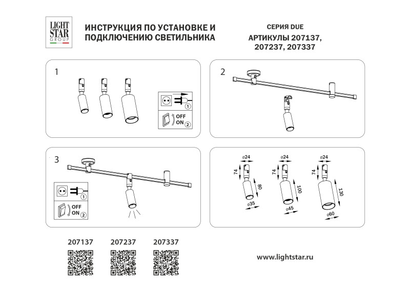 Светильник на шине Lightstar 207337