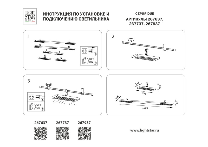 Светильник на шине Lightstar 267937