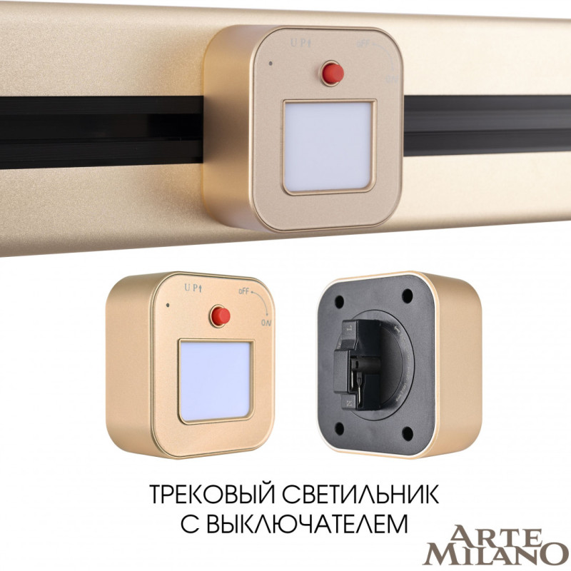 Трековая система розеток Arte Milano 380022TL/Light Gold