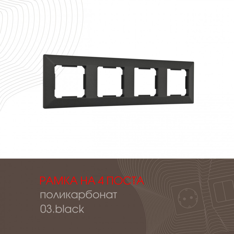 Рамка Arte Milano 503.03-4.black