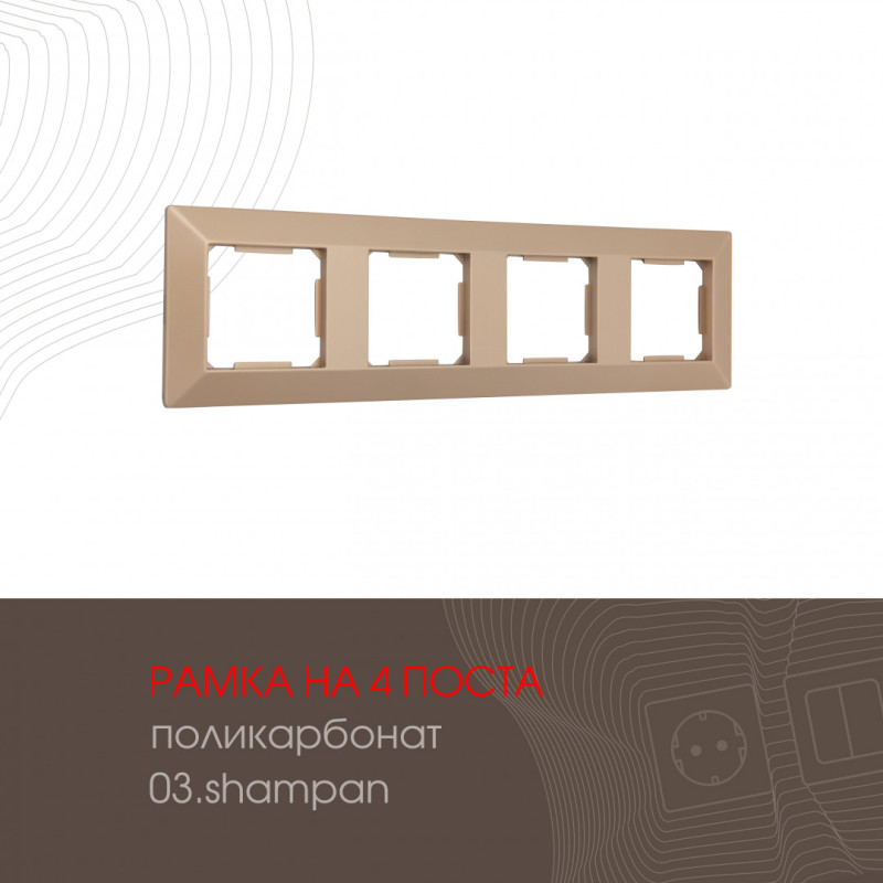 Рамка Arte Milano 503.03-4.shampan