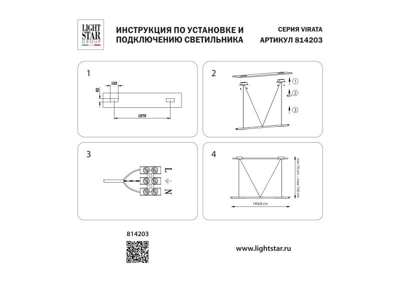 Линейный светильник Lightstar 814203