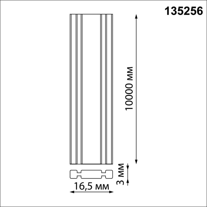 Шинопровод Novotech 135256