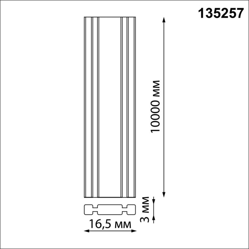 Шинопровод Novotech 135257