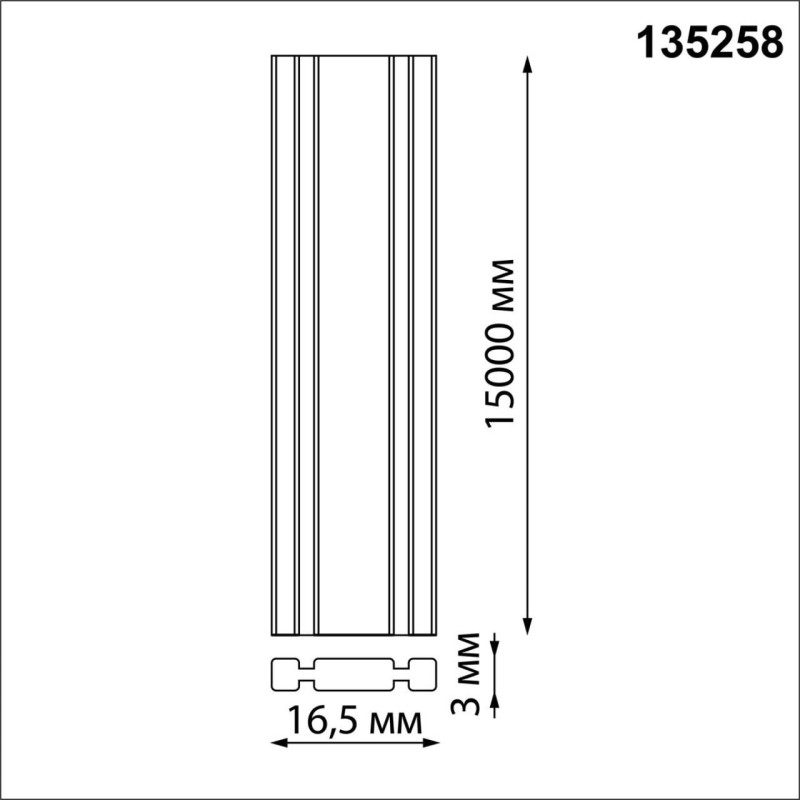 Шинопровод Novotech 135258