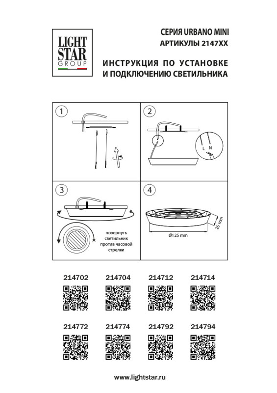 Влагозащищенный светильник Lightstar 214794