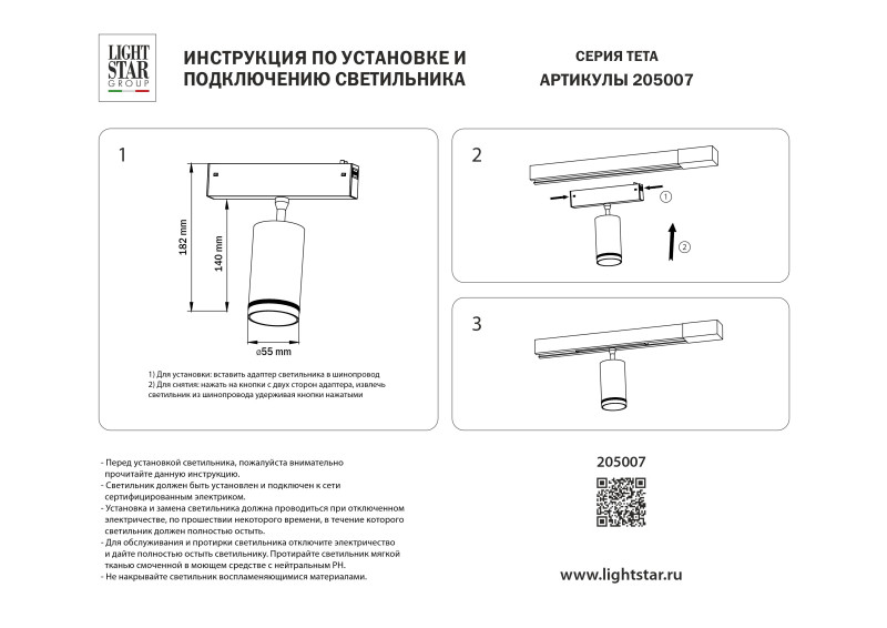 Светильник на шине Lightstar 205007