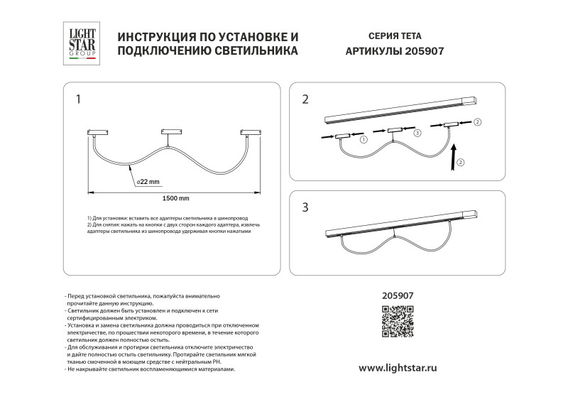 Светильник на шине Lightstar 205907