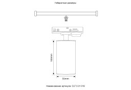 Светильник на шине Crystal Lux CLT 0.31 019 WH