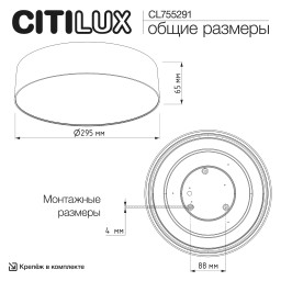 Накладной светильник Citilux CL755291