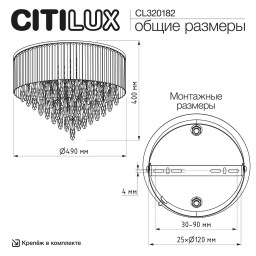 Накладная люстра Citilux CL320182