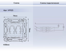Выключатель Ambrella Volt VM125