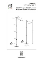 Торшер Lightstar 765747