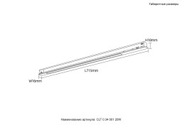 Светильник на шине Crystal Lux CLT 0.34 001 20W BL 4000K