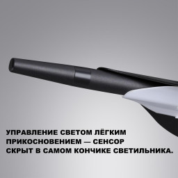 Линейный светильник Novotech 359544
