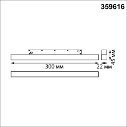 Светильник на шине Novotech 359616