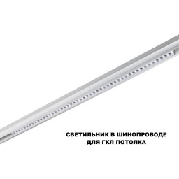 Светильник на шине Novotech 359626