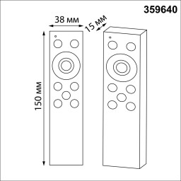 Пульт Novotech 359640