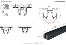 Шинопровод Crystal Lux CLT 0.134 01 L2000 BL
