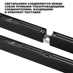 Линейный светильник Novotech 359607