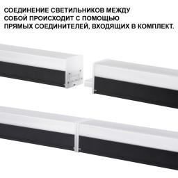 Линейный светильник Novotech 359828