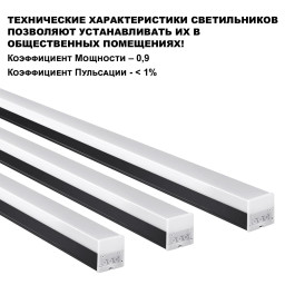 Линейный светильник Novotech 359828