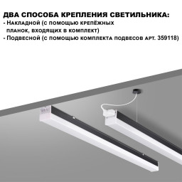 Линейный светильник Novotech 359828