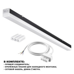 Линейный светильник Novotech 359828