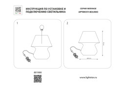Настольная лампа Lightstar 801900