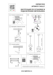 Подвесной светильник Lightstar 740117