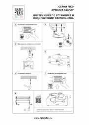 Накладной светильник Lightstar 740067