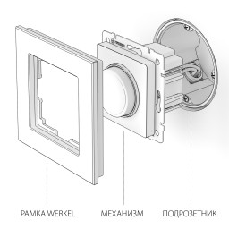 Диммеры Werkel W1142006 серебряный