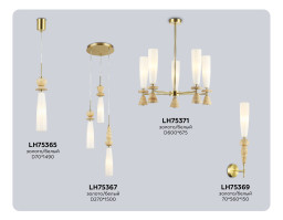 Люстра на штанге Ambrella Light LH75371