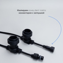 Белт-Лайт Laitcom BL10m/25L-1