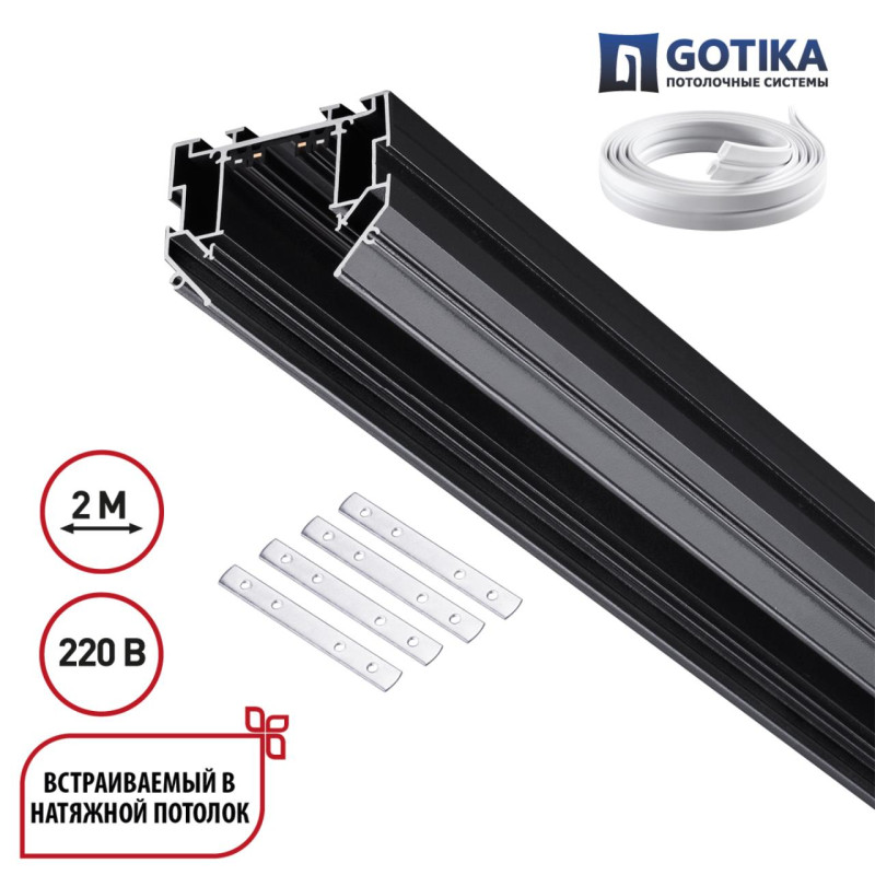 Шинопровод Novotech 135304 8700₽