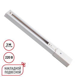 Шинопровод Novotech 135295