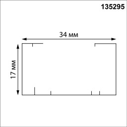 Шинопровод Novotech 135295