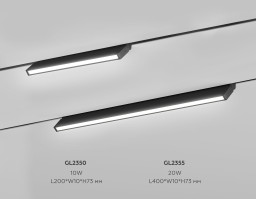 Светильник на шине Ambrella Light GL2355