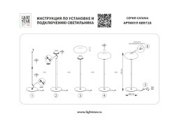 Торшер Lightstar 689716