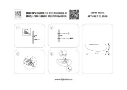 Бра Lightstar 611566