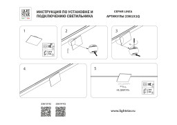 Светильник на шине Lightstar 236131Q
