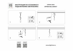 Светильник на шине Lightstar 236037