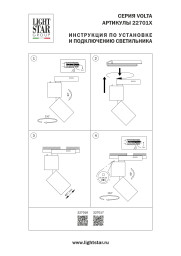 Светильник на шине Lightstar 227016
