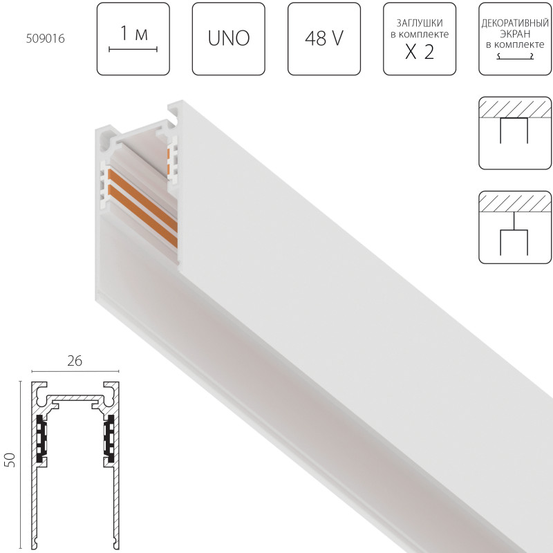 Шинопровод Lightstar 509016 1849₽