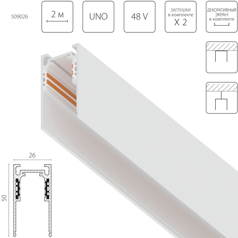 Шинопровод Lightstar 509026 3699₽