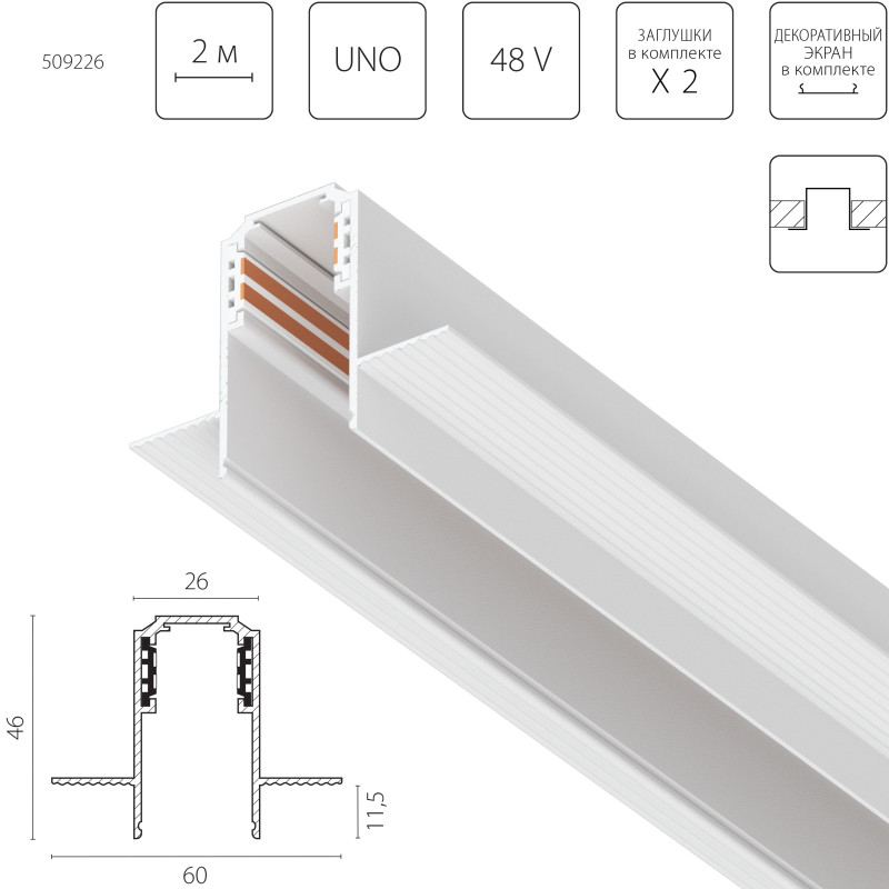 Шинопровод Lightstar 509226 4199₽