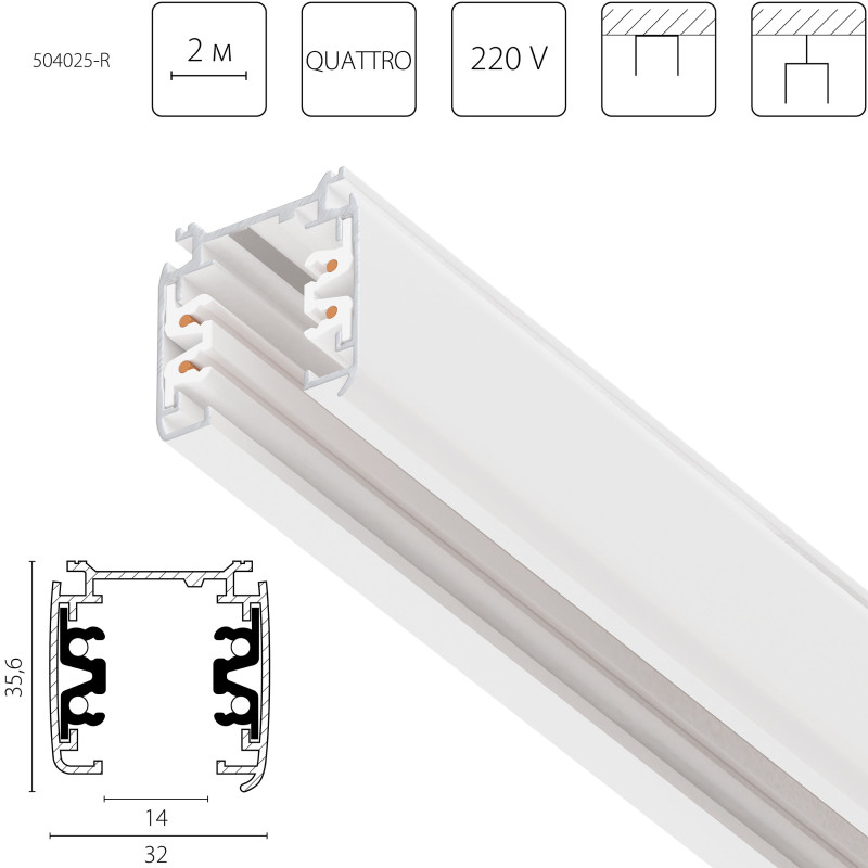 Шинопровод Lightstar 504025-R 4859₽