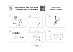 Накладная люстра Lightstar 689016