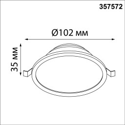 Встраиваемый светильник Novotech 357572