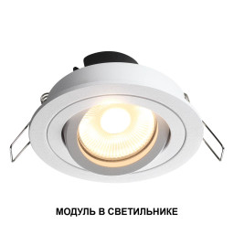 Светодиодный модуль Novotech 359811